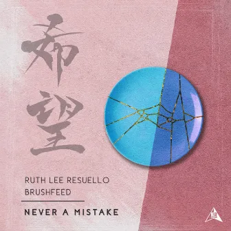 Never A Mistake by Brushfeed