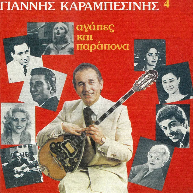 Tsifteteli Ke Bouzouki