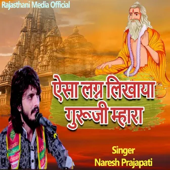 Esa Lagn Likhaya Guru Ji Mhara by Naresh Prajapati