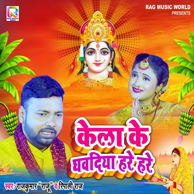 Kela Ke Ghawadiya - Chhath Song