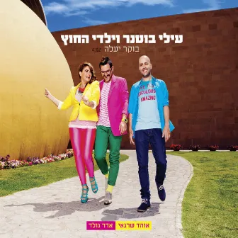 בוקר יעלה by Elai Botner and Yaldei Hachutz