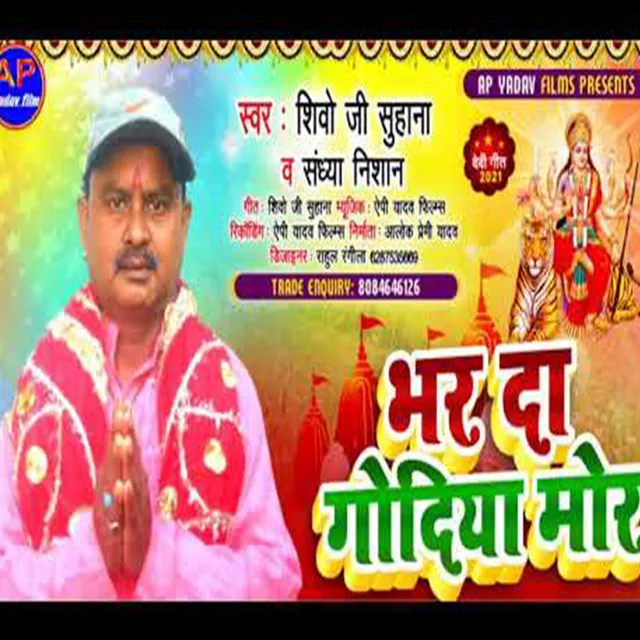 Bhar Da Godiya Mor (Maghi song)