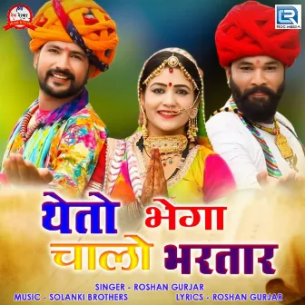 Theto Bhega Chalo Bhartar (Original) by Roshan Gurjar