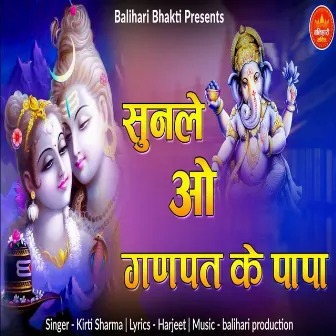 Sunle Oo Ganpat Ke Papa by Kirti Sharma