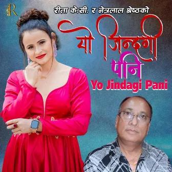 Yo Jindagi Pani | Rita K C | Netralal Shrestha by Rita K C