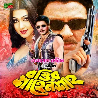 Bostir Sahensha (Original Motion Picture Soundtrack) by Unknown Artist