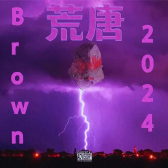 荒唐 by Brown