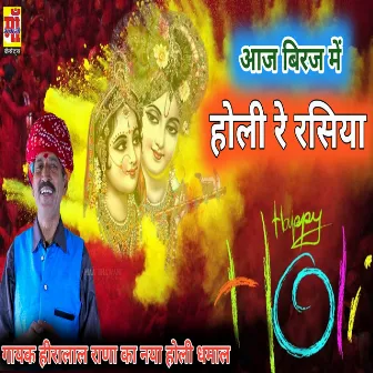 Aaj Braj Mai Holi Re Rasiya by Hira Lal Rana