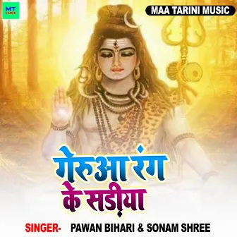 Geruaa Rang Ke Saari by Pawan Bihari