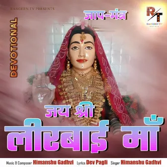 Jay Shree Lirbai Maa by Unknown Artist