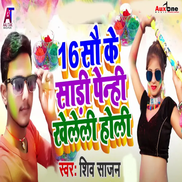 16 So Ke Sadi Penhi Kheleli Holi