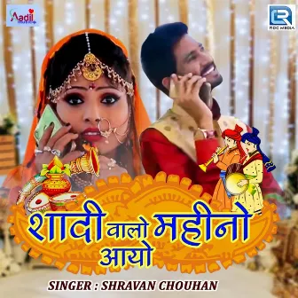 Shaadi Walo Mahino Aayo by Shravan Chouhan