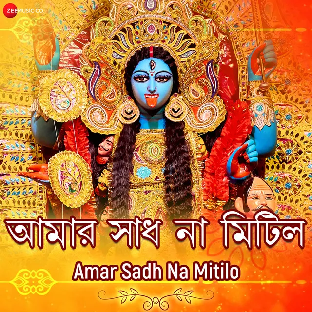 Amar Sadh Na Mitilo - From "Amar Sadh Na Mitilo - Zee Music Devotional"