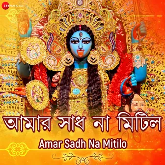 Amar Sadh Na Mitilo (From 