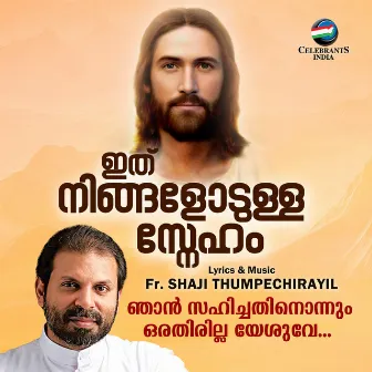 Njan Sahichathinonnum - Single by Fr.Shaji Thumpechirayil