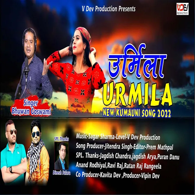 Urmila