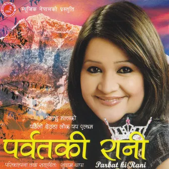 Parbat Ki Rani by Sindhu Malla