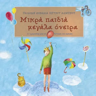 Mikra Pedia Megala Oneira by Spiros Lambrou