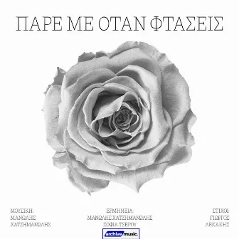 Pare Me Otan Ftaseis by Manolis Hatzimanolis