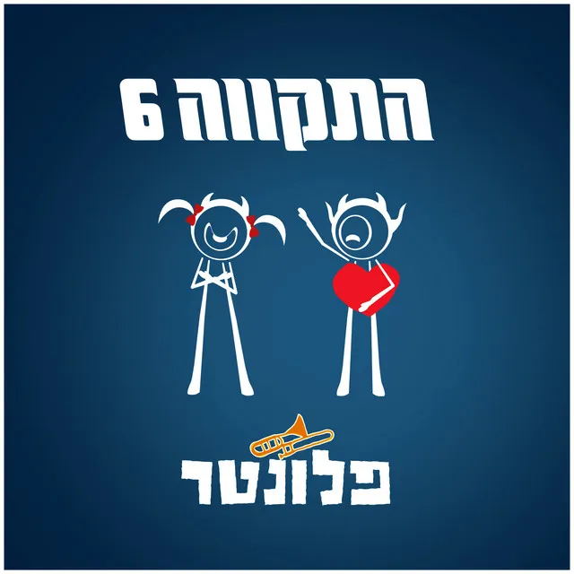 פלונטר