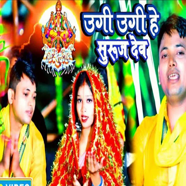 Ugi Ugi Suruj Dev - bhojpuri