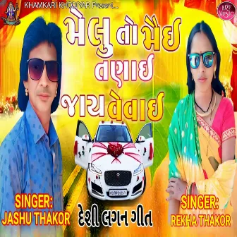 Melu To Mai Tanai Jay Vevai by Rekha Thakor