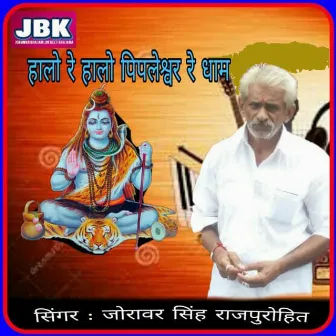 Halo Re Halo Pipleshwar Re Dham by Jorawar Singh Rajpurohit