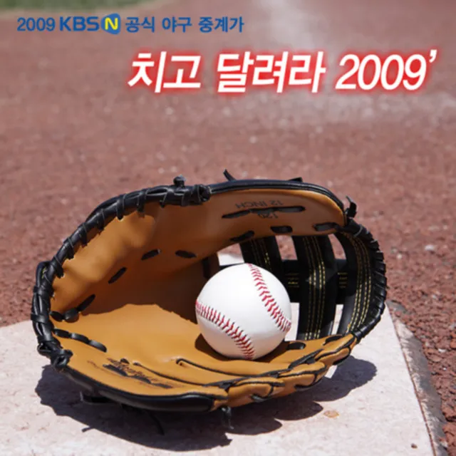 2009 KBS N Baseball Soundtrack