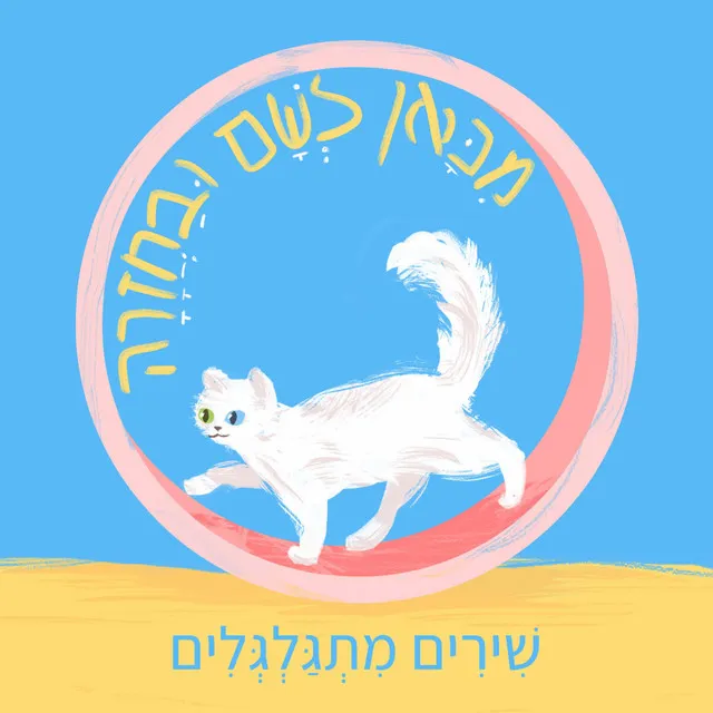 הקטפת העוטפת