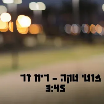 ריח זר by Moti Taka