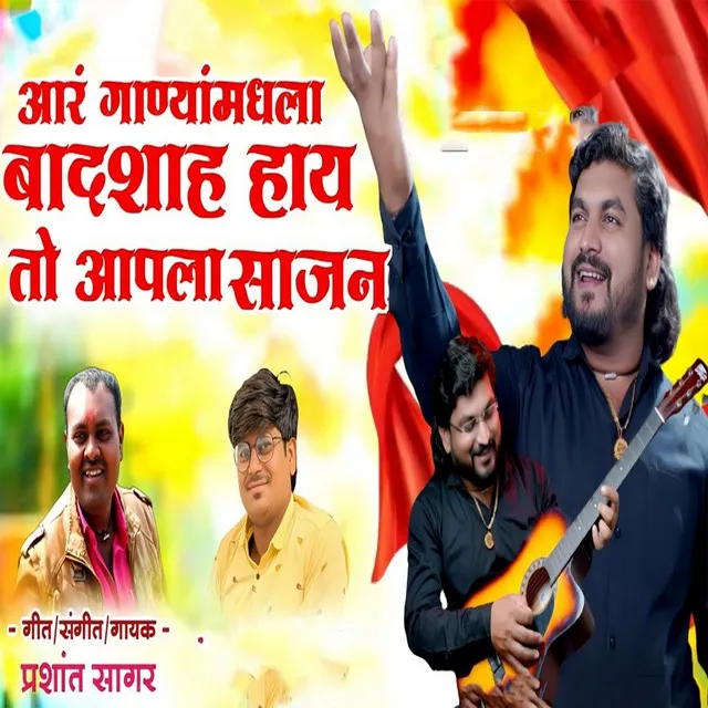 Aar Ganyamadhla Badasha Hay To (Feat. Ram Patil)