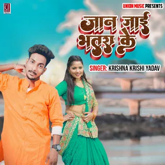 Jaan Jai Bhatra Ke (Bhojpuri Song) by Krishna Krishi Yadav