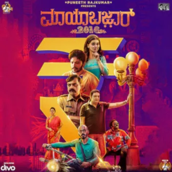 Maya Bazar 2016 (Original Motion Picture Soundtrack) by Midhun Mukundan