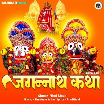 Jagannath Katha by Vinti Singh