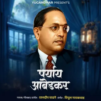 Paryay Ambedkar by Ratnadeep Ghadge