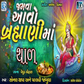 Jamva Aavo Brahmani Maa by Pallavi Jambucha