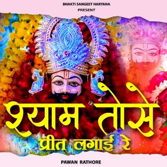 SHYAM TOSE PREET LAGAI RE by Pawan Rathore