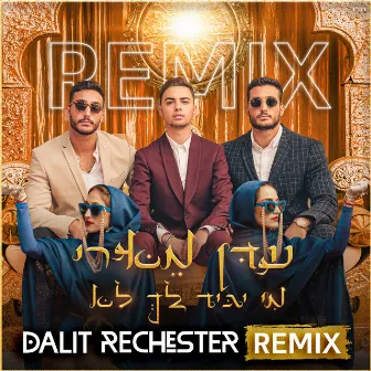 מי יגיד לך לא (Dalit Rechester Remix) by Dalit Rechester