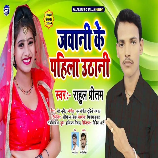 Jawani Ke Pahila Uthani - Bhojpuri