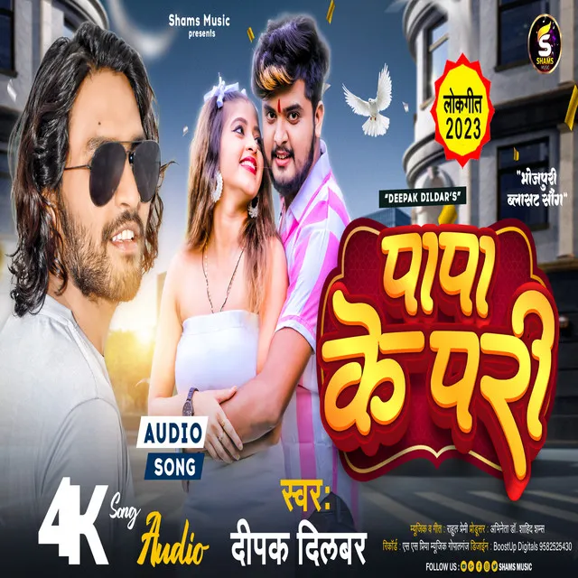 Papa Ki Pari - Bhojpuri