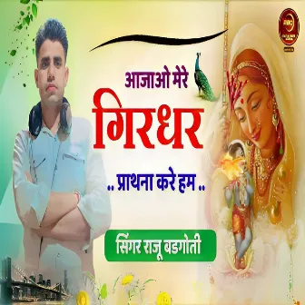 Aajao Mere Girdhar Prathana Kare Hum by Unknown Artist