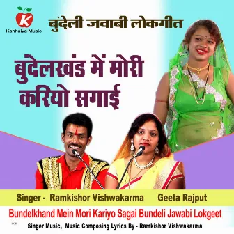 Bundelkhand Mein Mori Kariyo Sagai Bundeli Jawabi Lokgeet by 