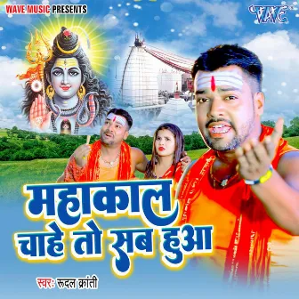 Mahakal Chahe To Sab Huwa by 