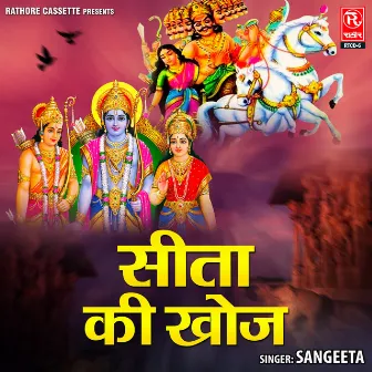 Sita Ki Khoj by 