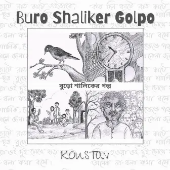 Buro Shaliker Golpo by Unknown Artist