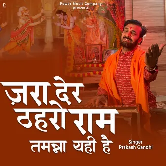 Jara Der Thahro Ram Tamanna Yahi Hai by Prakash Gandhi