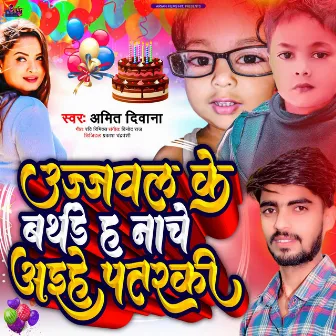 Ujjawal Ke Birthday H Nache Aihe Patarki by 