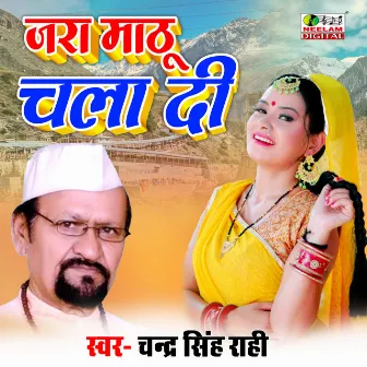 Jara Mathu Chala Di by Chandra Singh Rahi