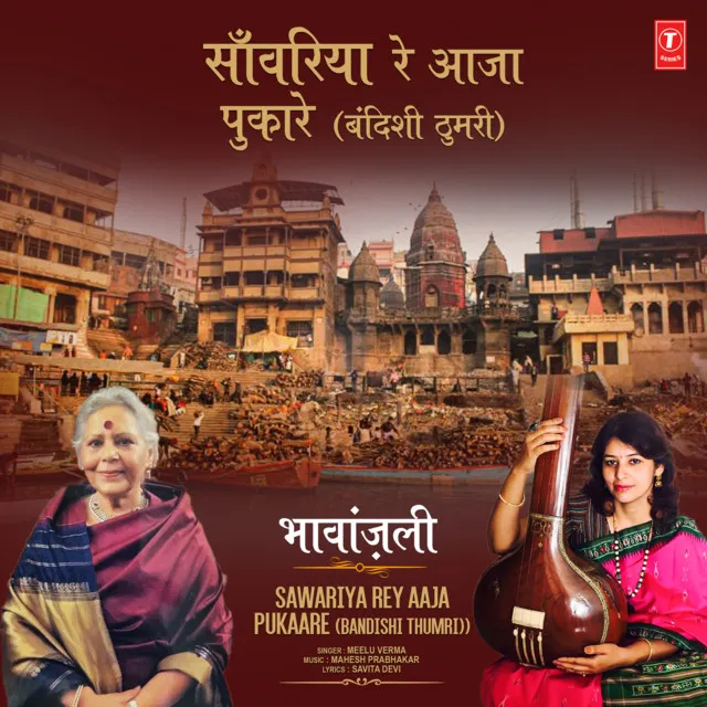 Sawariya Rey Aaja Pukaare (Bandishi Thumri) [From "Bhavanjali"]