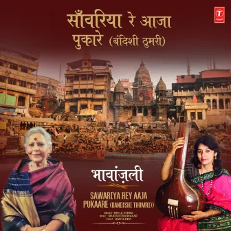 Sawariya Rey Aaja Pukaare (Bandishi Thumri) [From 